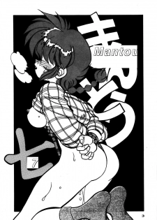 (C47) [Chuuka Mantou (Yagami Dai)] Mantou 7 (Ranma 1/2) [English]