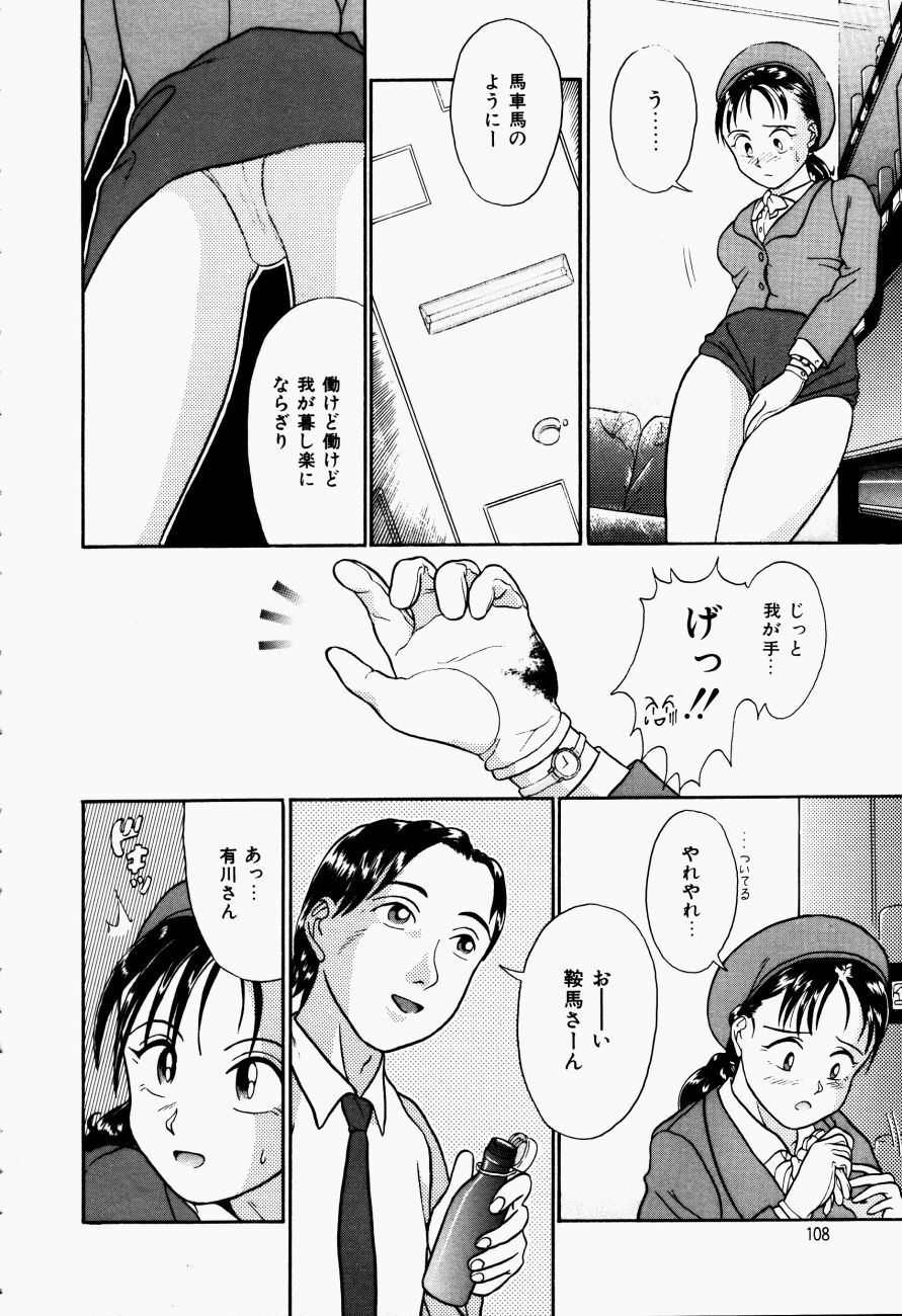 [Kanikuu Kaita] H-Mode Wa Bakunyuu Kei page 107 full