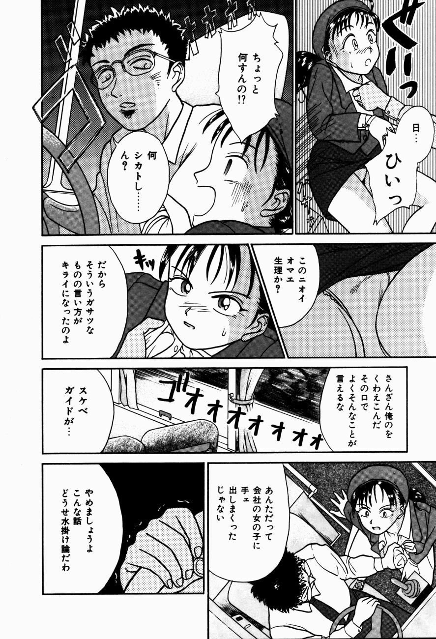 [Kanikuu Kaita] H-Mode Wa Bakunyuu Kei page 113 full