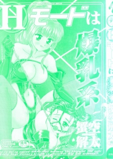 [Kanikuu Kaita] H-Mode Wa Bakunyuu Kei - page 3