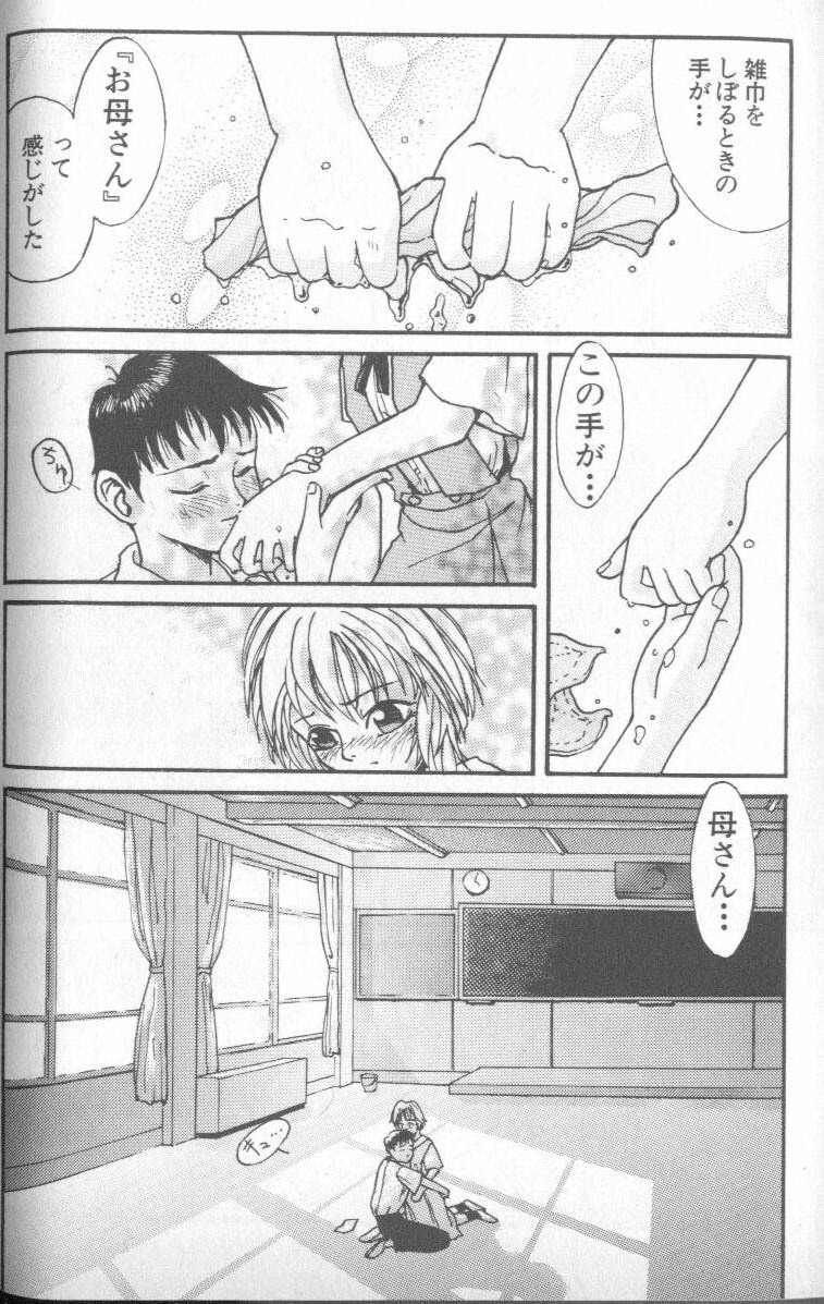 [Anthology] Shitsurakuen 5 | Paradise Lost 5 (Neon Genesis Evangelion) page 110 full