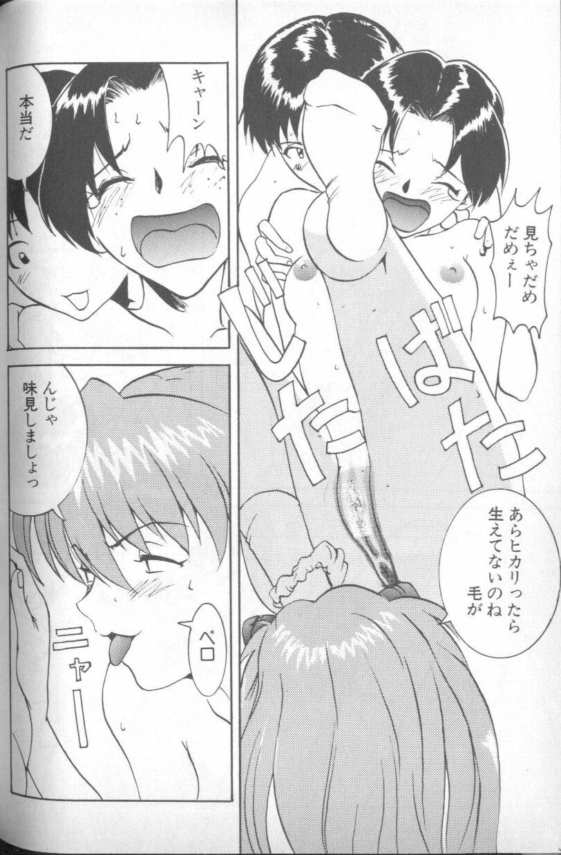 [Anthology] Shitsurakuen 5 | Paradise Lost 5 (Neon Genesis Evangelion) page 152 full