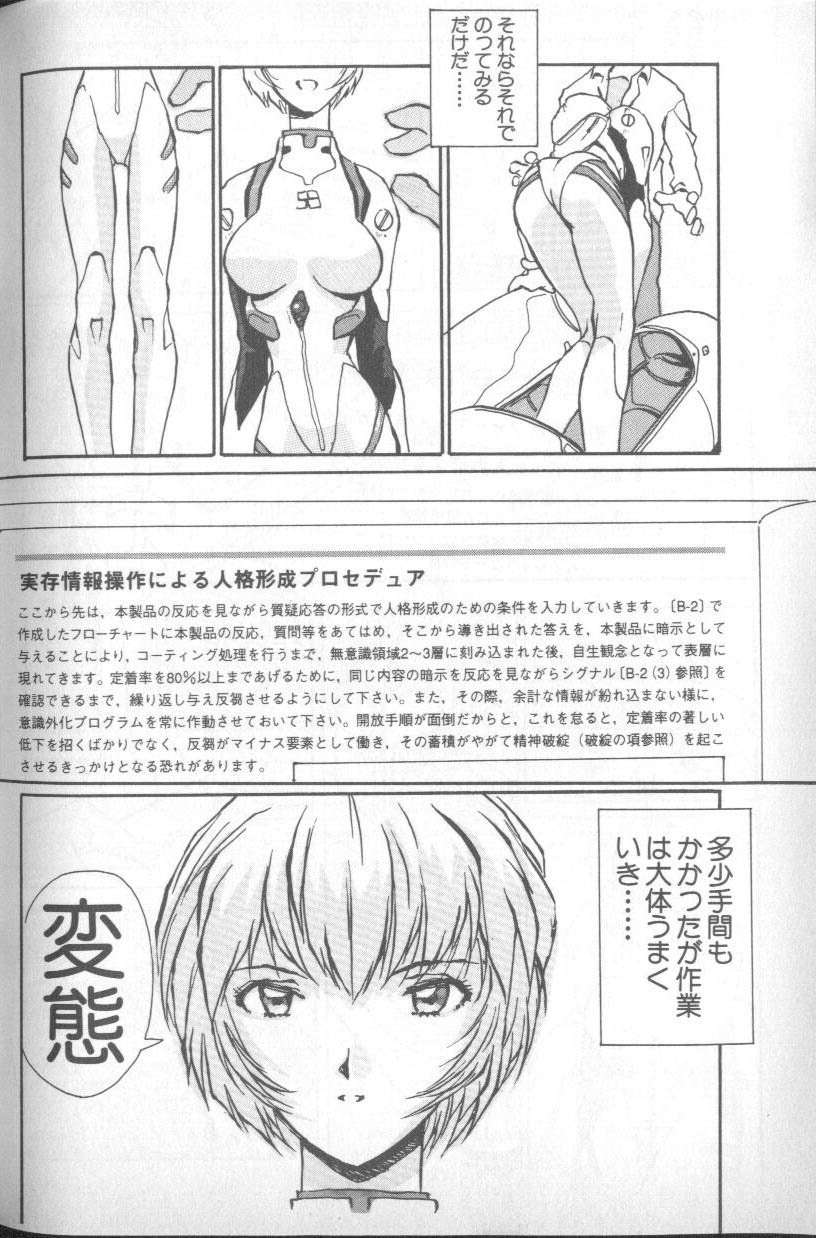 [Anthology] Shitsurakuen 5 | Paradise Lost 5 (Neon Genesis Evangelion) page 214 full