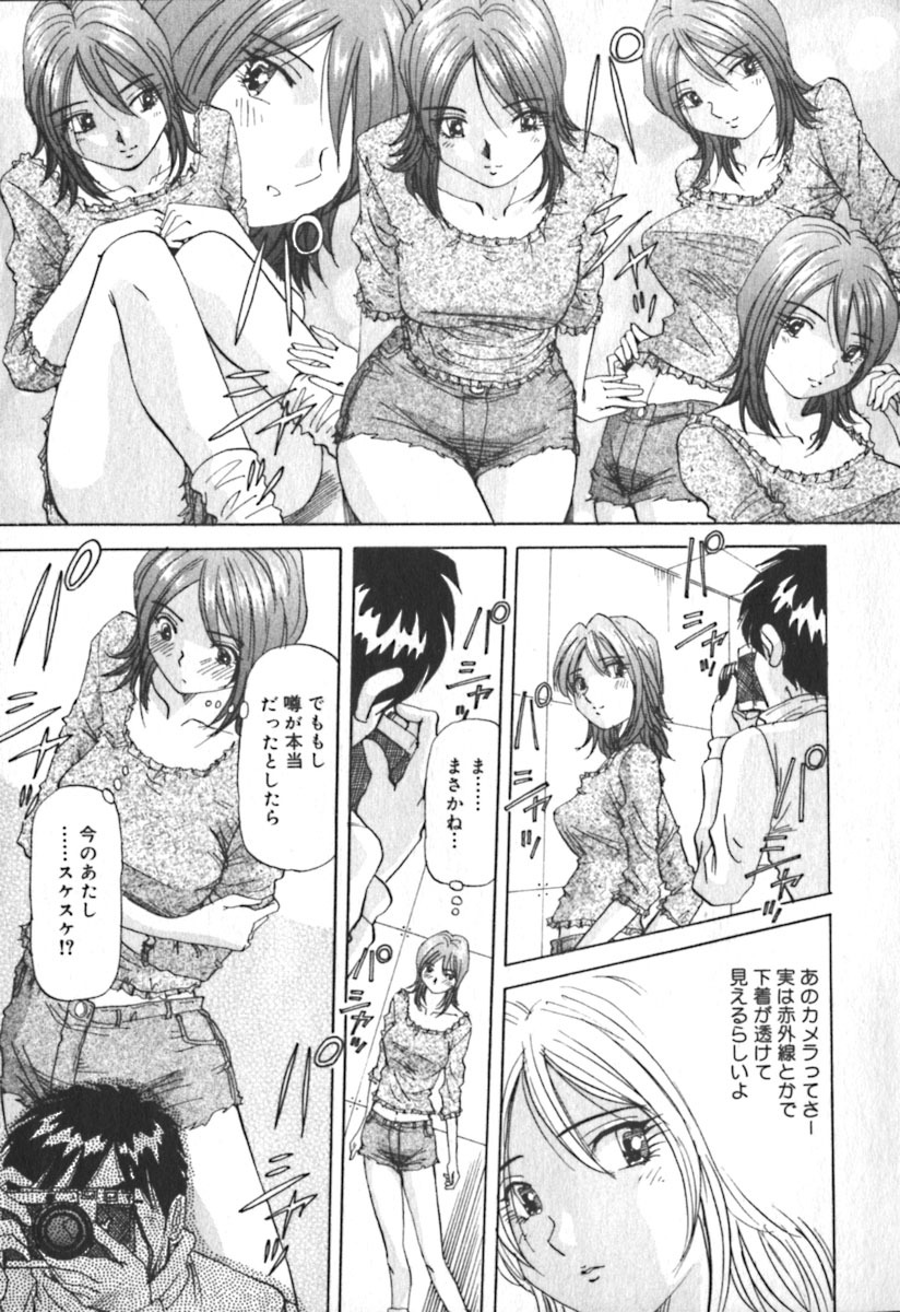 [Yukimino Yukio] Kimi no Kimagure page 12 full
