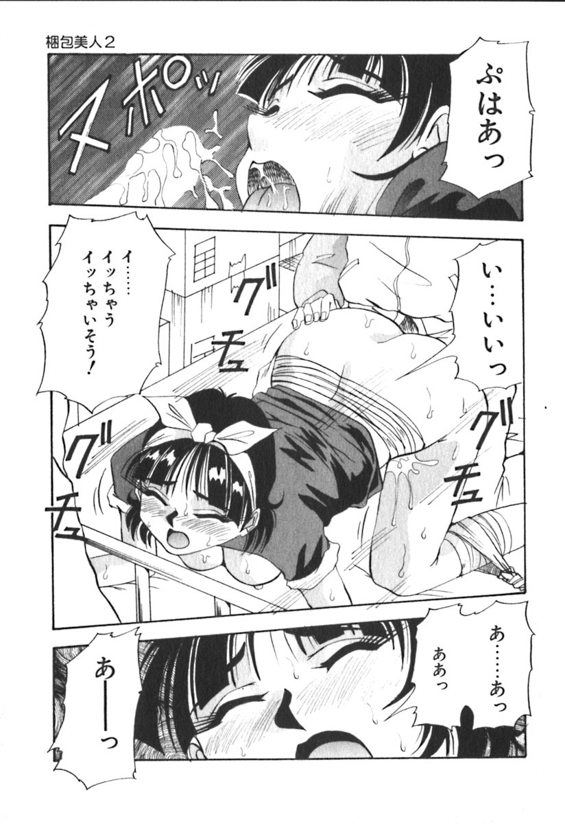 [Yukimino Yukio] Kimi no Kimagure page 142 full