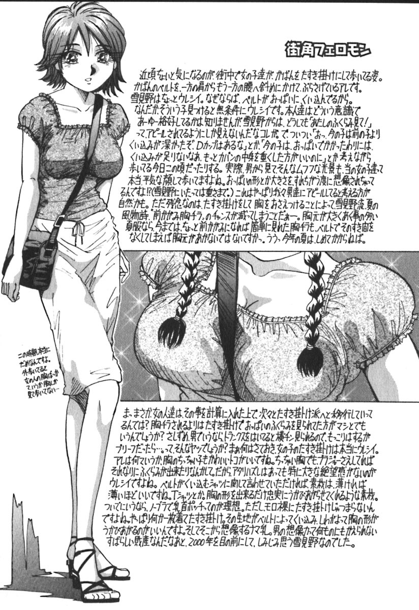 [Yukimino Yukio] Kimi no Kimagure page 146 full