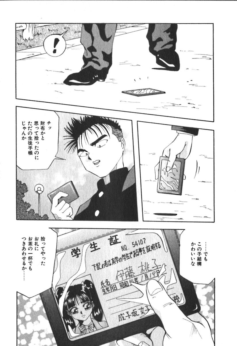[Yukimino Yukio] Kimi no Kimagure page 149 full