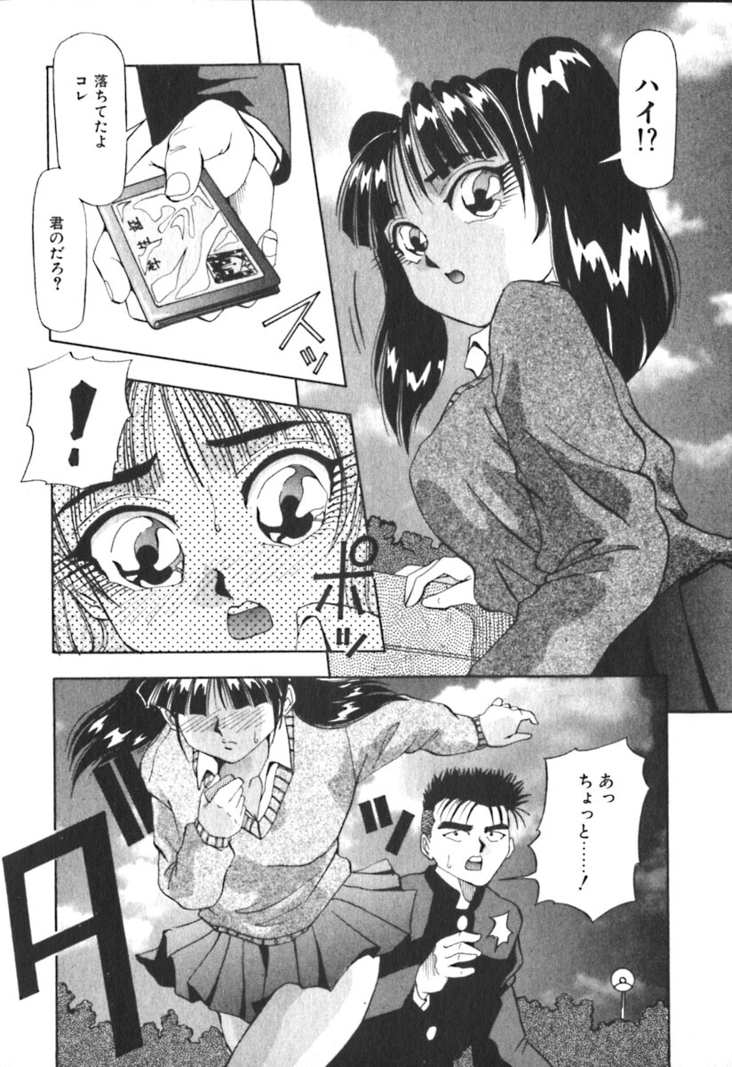 [Yukimino Yukio] Kimi no Kimagure page 151 full