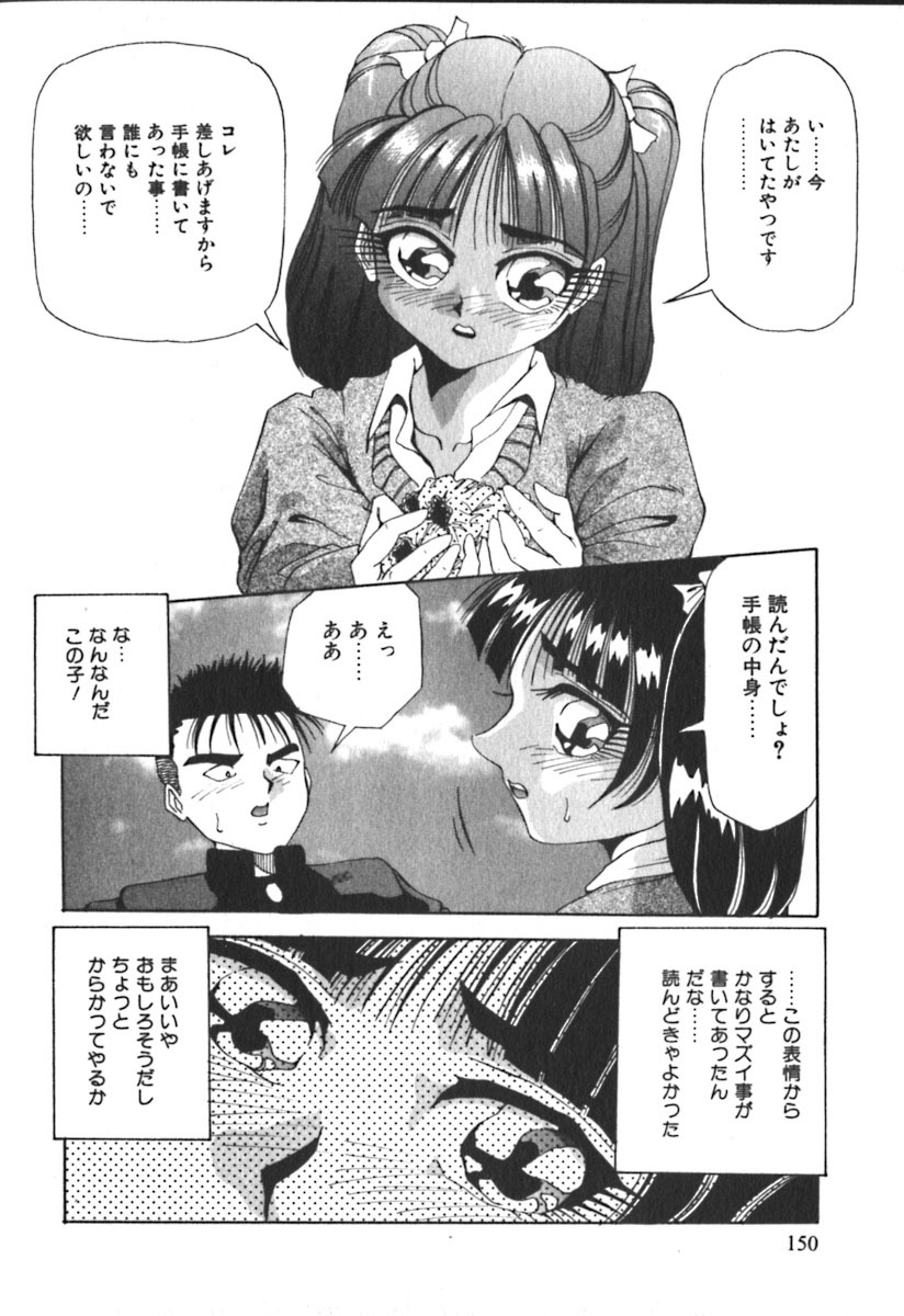 [Yukimino Yukio] Kimi no Kimagure page 153 full