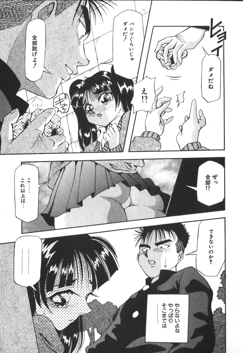 [Yukimino Yukio] Kimi no Kimagure page 154 full