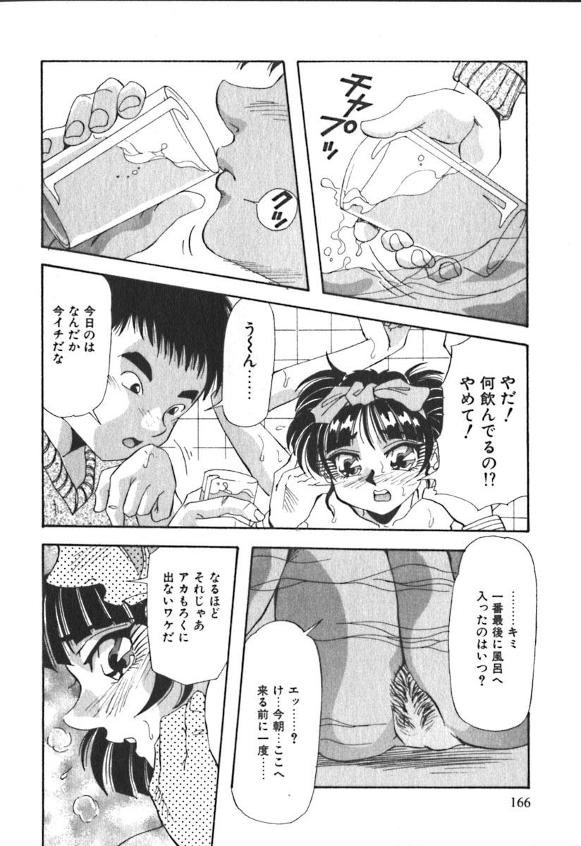 [Yukimino Yukio] Kimi no Kimagure page 169 full