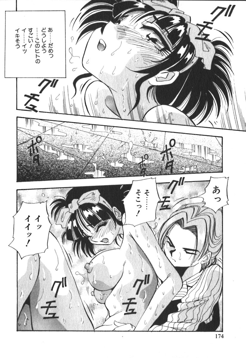 [Yukimino Yukio] Kimi no Kimagure page 177 full