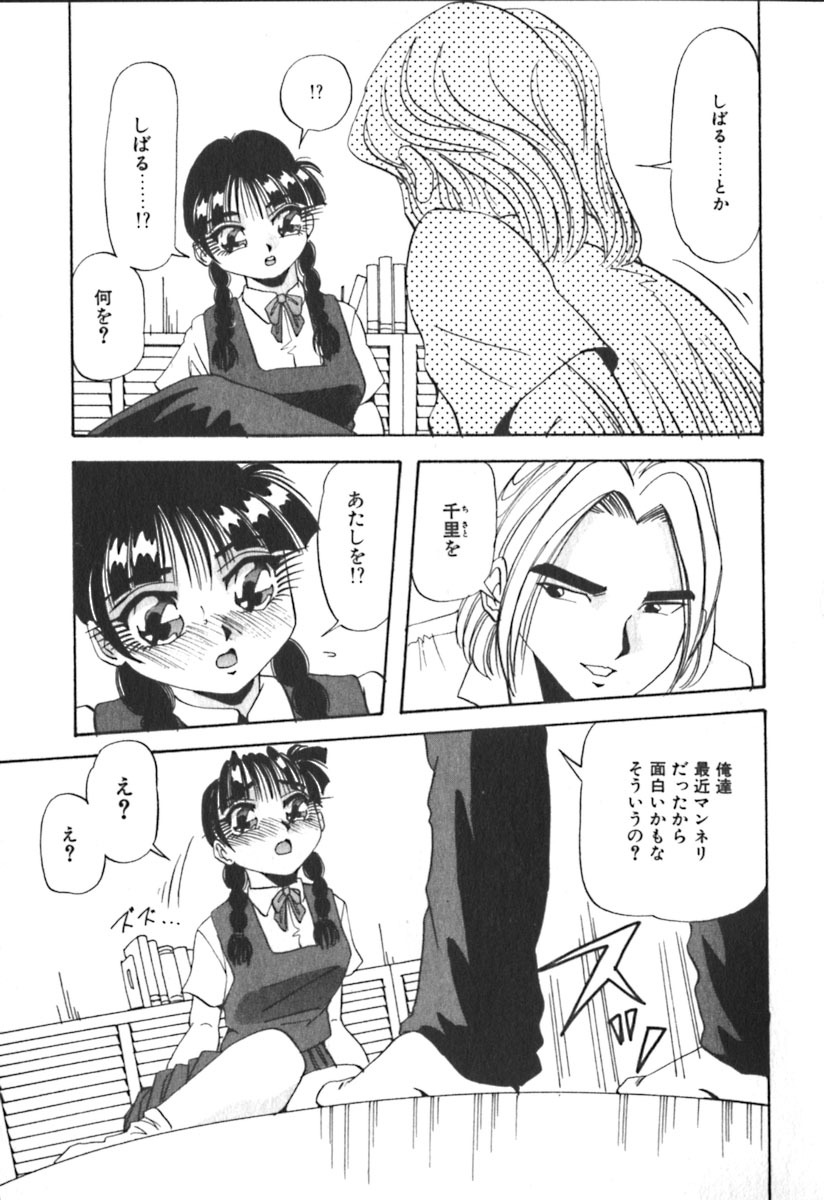 [Yukimino Yukio] Kimi no Kimagure page 182 full