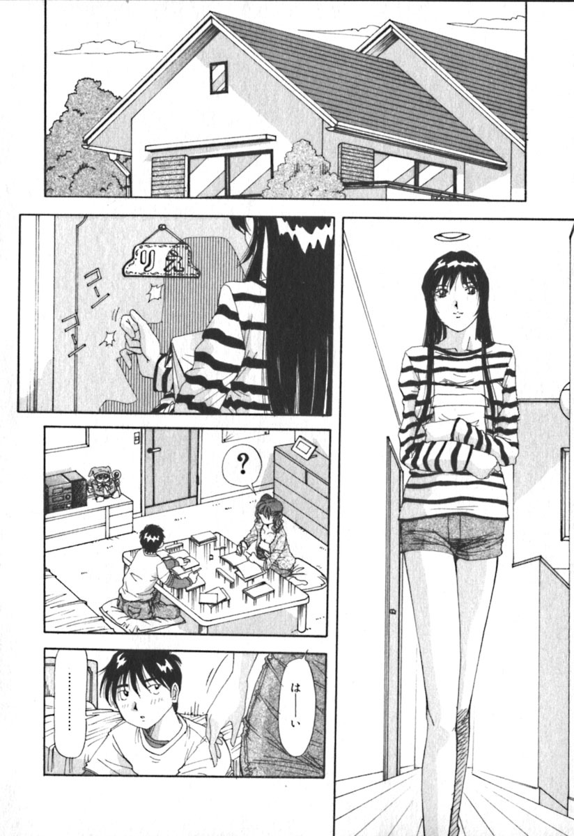 [Yukimino Yukio] Kimi no Kimagure page 27 full