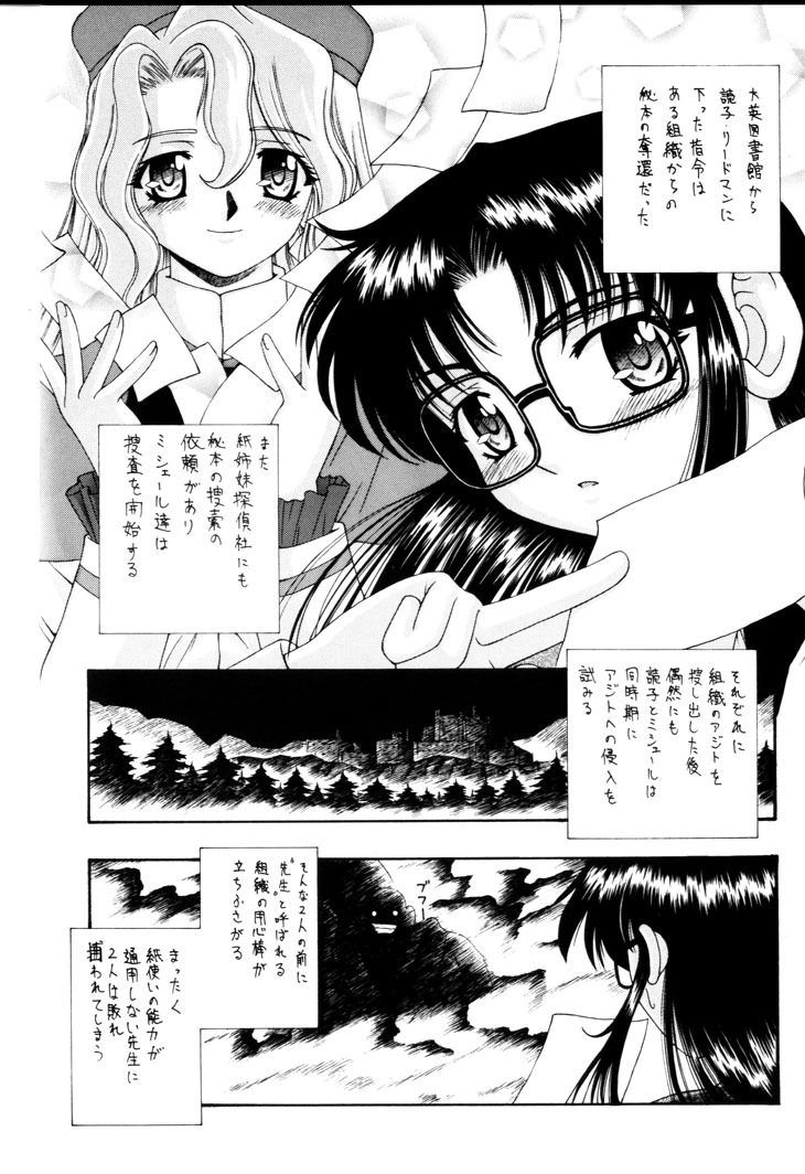 (C65) [STORM (Kamisori Garyou)] Onegai Sensei (R.O.D THE TV) page 3 full