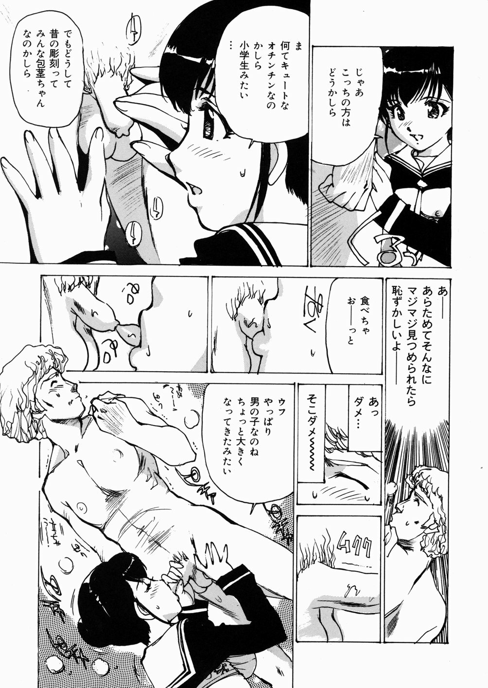 [Mayumi Daisuke] Joshikousei Mania - Girls' High School Student Maniac page 100 full