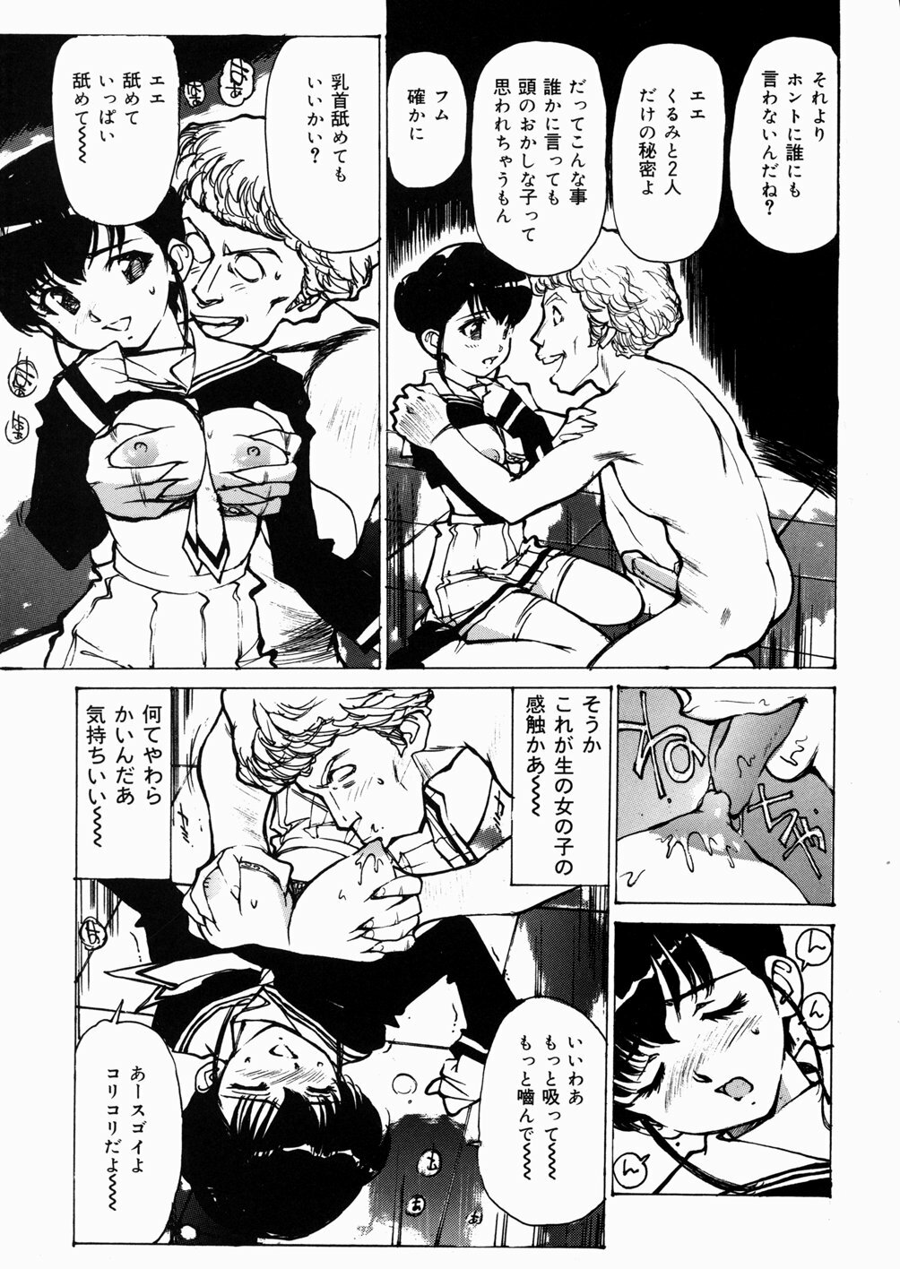 [Mayumi Daisuke] Joshikousei Mania - Girls' High School Student Maniac page 102 full