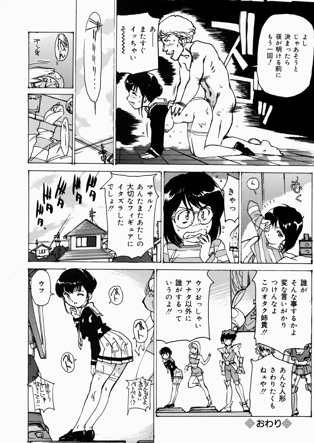 [Mayumi Daisuke] Joshikousei Mania - Girls' High School Student Maniac page 111 full