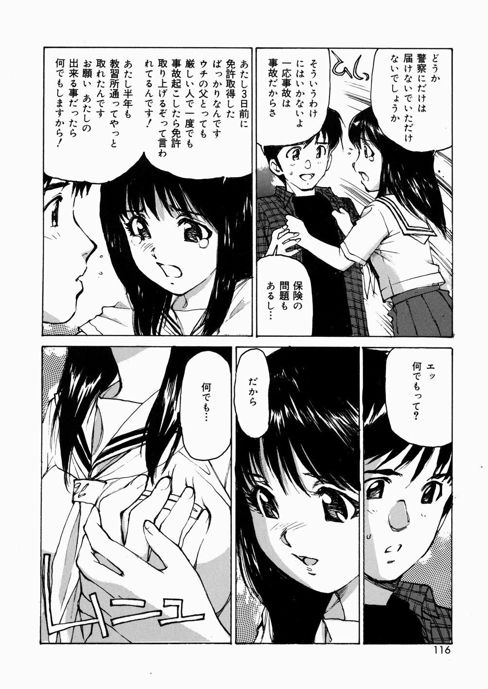 [Mayumi Daisuke] Joshikousei Mania - Girls' High School Student Maniac page 115 full