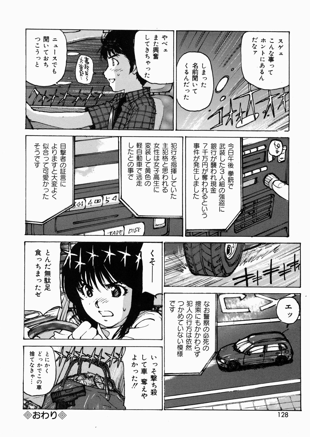 [Mayumi Daisuke] Joshikousei Mania - Girls' High School Student Maniac page 127 full