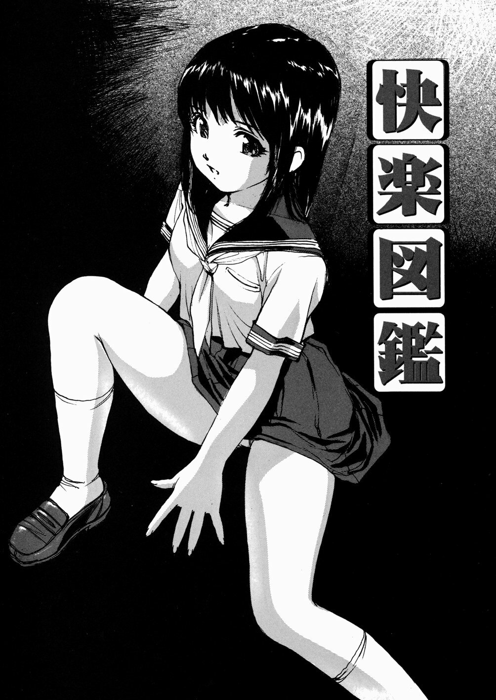 [Mayumi Daisuke] Joshikousei Mania - Girls' High School Student Maniac page 128 full