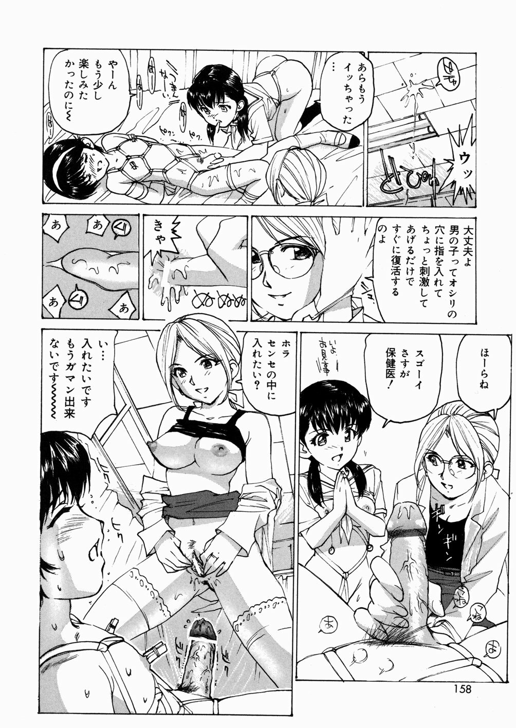 [Mayumi Daisuke] Joshikousei Mania - Girls' High School Student Maniac page 157 full