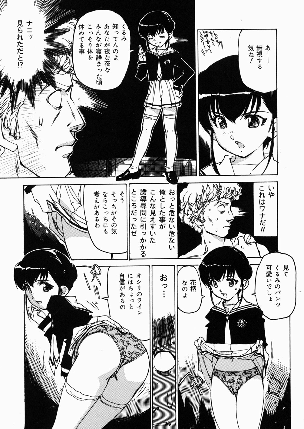 [Mayumi Daisuke] Joshikousei Mania - Girls' High School Student Maniac page 96 full