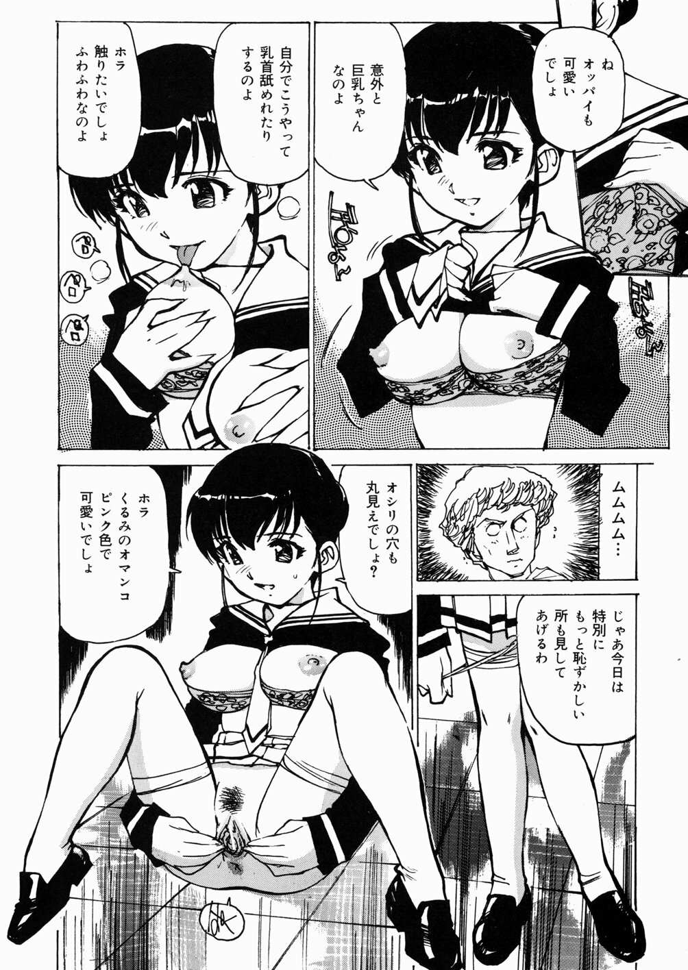 [Mayumi Daisuke] Joshikousei Mania - Girls' High School Student Maniac page 97 full
