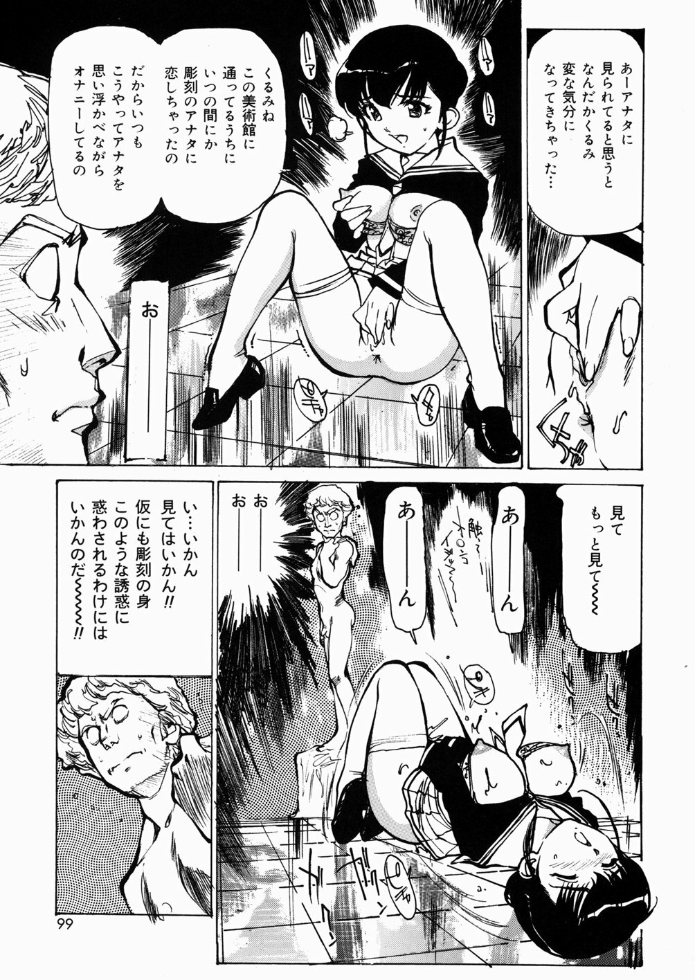 [Mayumi Daisuke] Joshikousei Mania - Girls' High School Student Maniac page 98 full