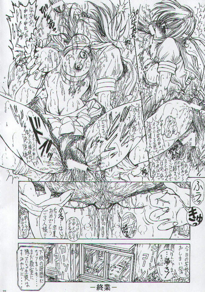 (C54) [Megami Kyouten (Aoki Reimu, Oobari Masami)] Otoko Matsuri ~ Men's Carnival (Various) page 21 full