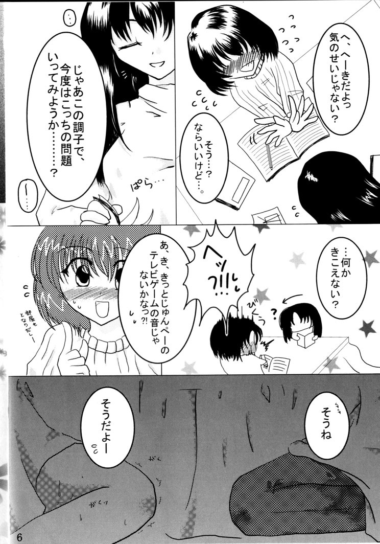 (C65) [DARK CASTLE (Takagi Makoto)] NON-TOXIC (Ichigo 100%) page 5 full