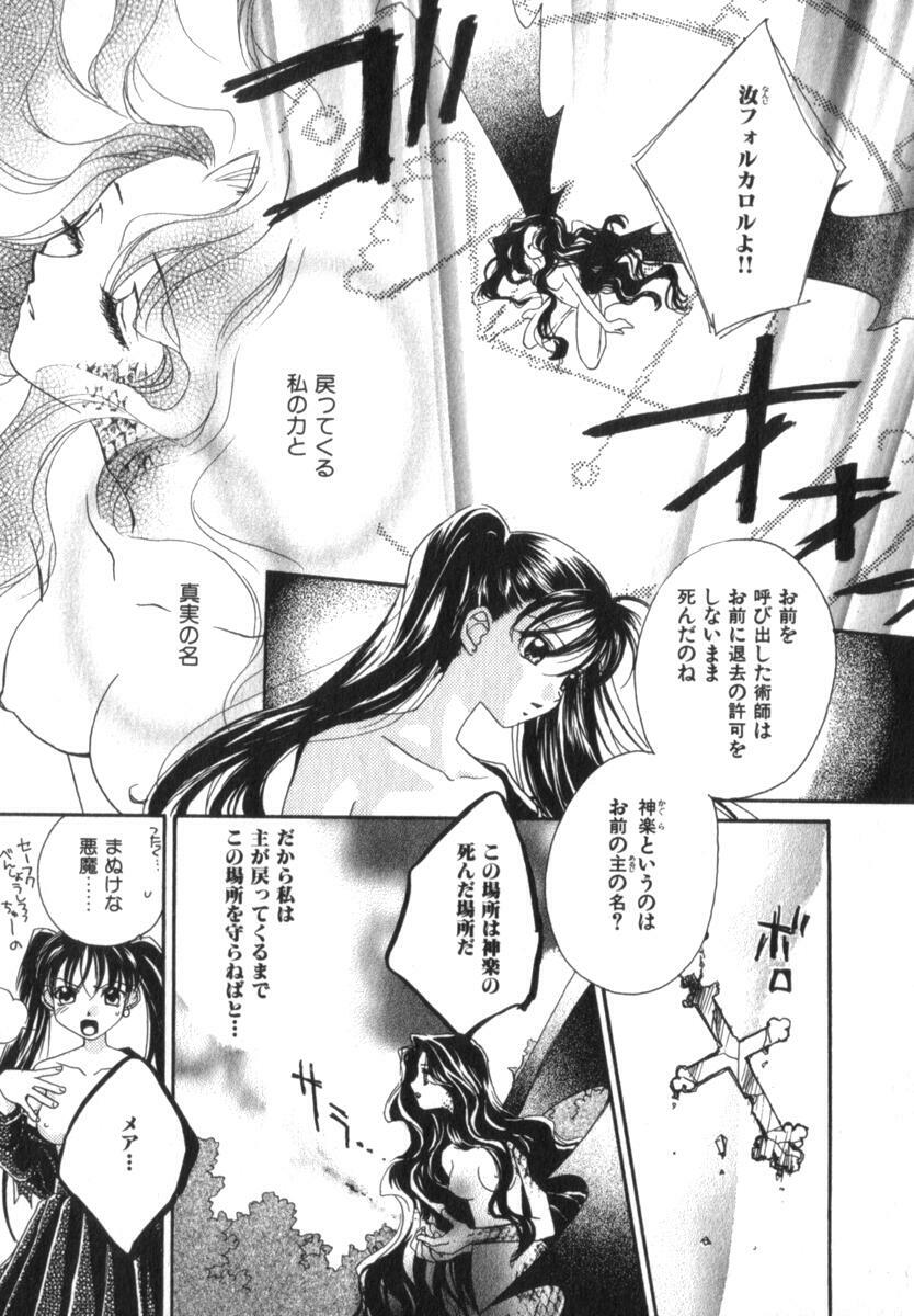 [Morinaga Milk] Mare page 103 full