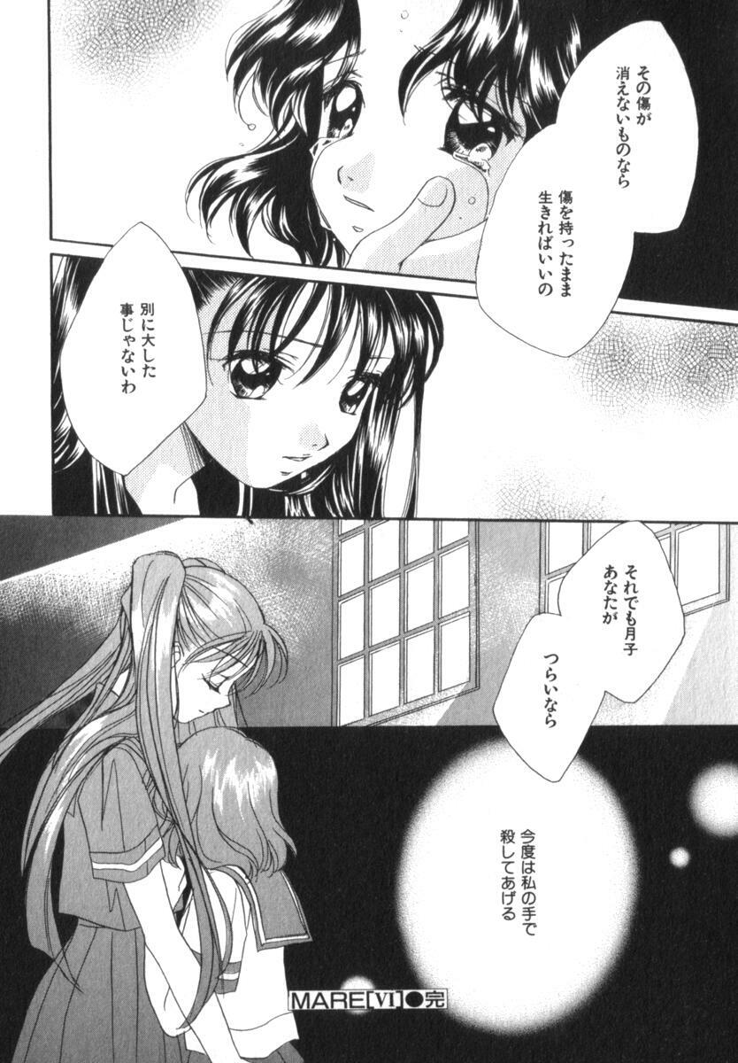 [Morinaga Milk] Mare page 124 full