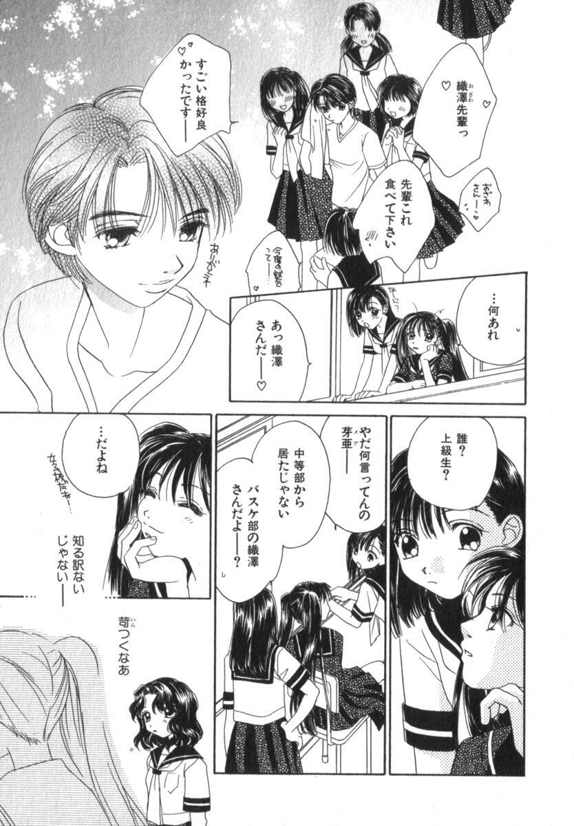 [Morinaga Milk] Mare page 129 full