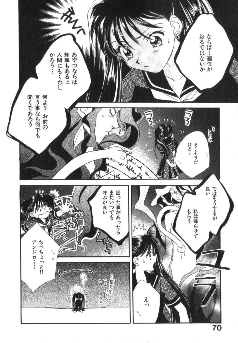 [Morinaga Milk] Mare page 74 full