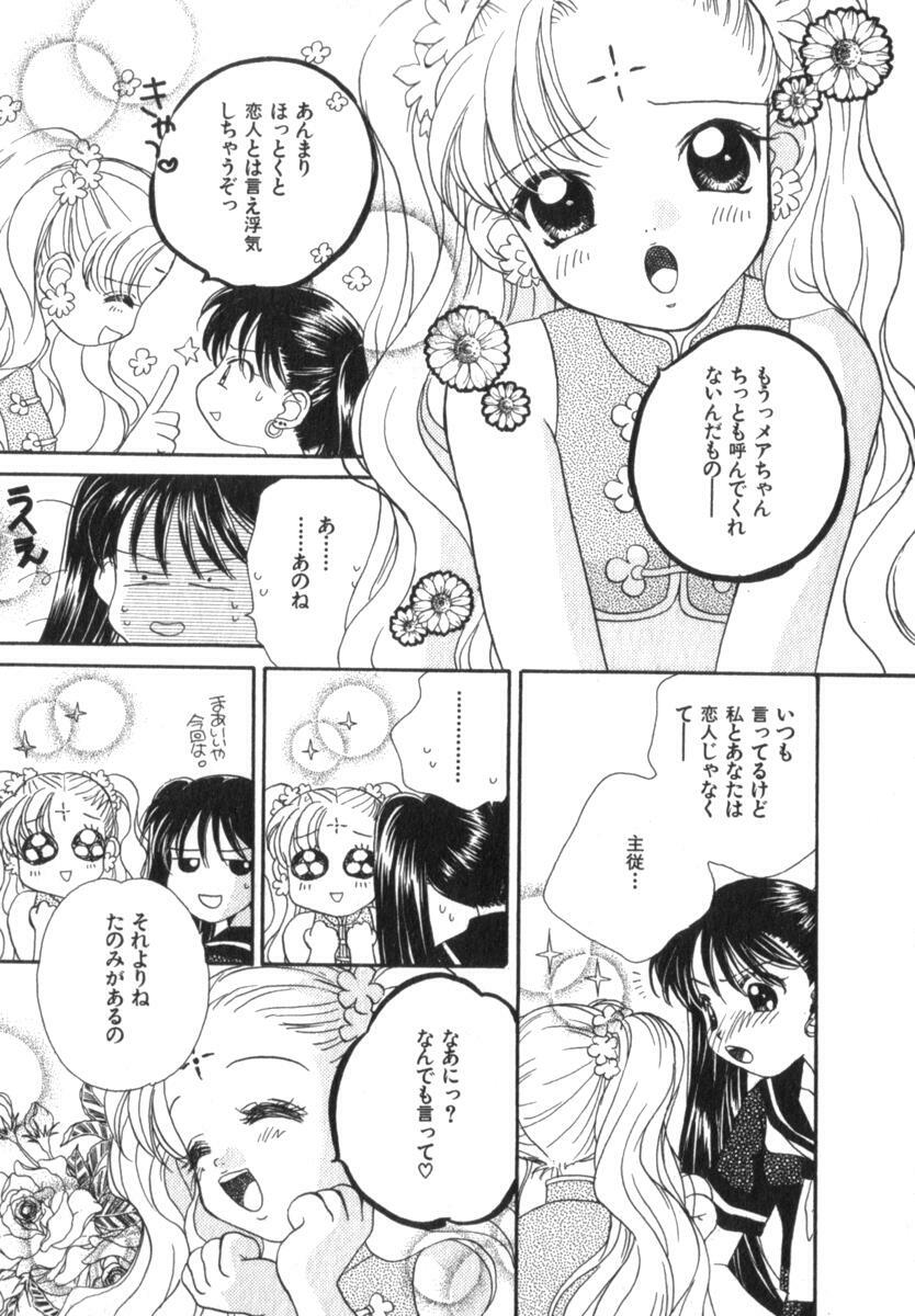 [Morinaga Milk] Mare page 77 full