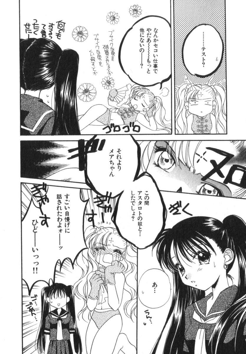 [Morinaga Milk] Mare page 78 full