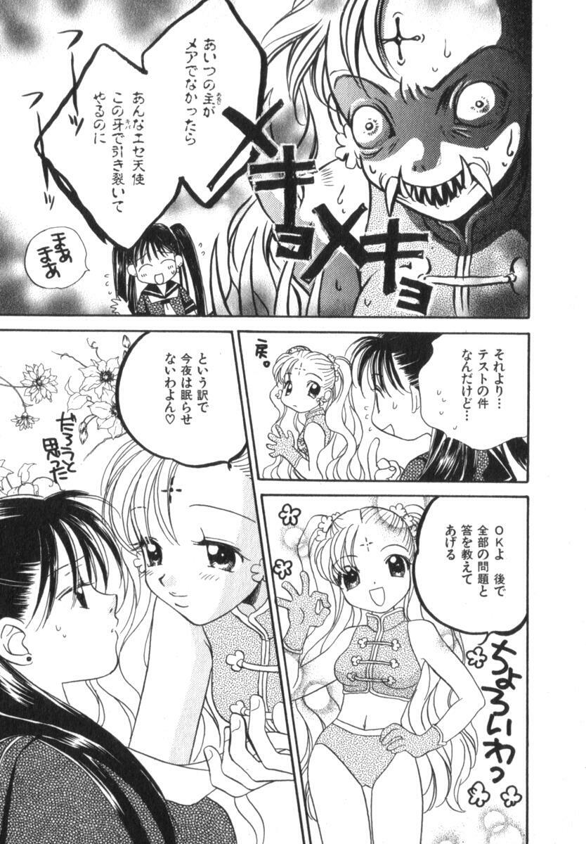 [Morinaga Milk] Mare page 79 full