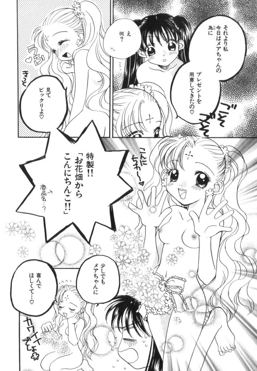 [Morinaga Milk] Mare page 82 full