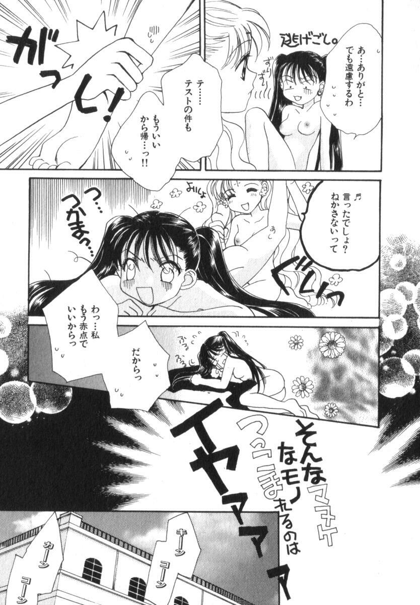 [Morinaga Milk] Mare page 83 full