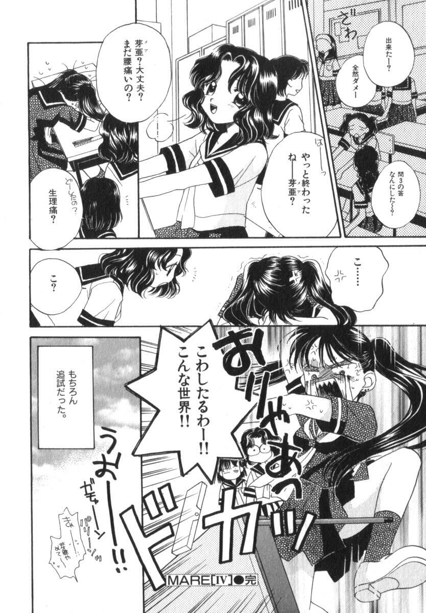 [Morinaga Milk] Mare page 84 full
