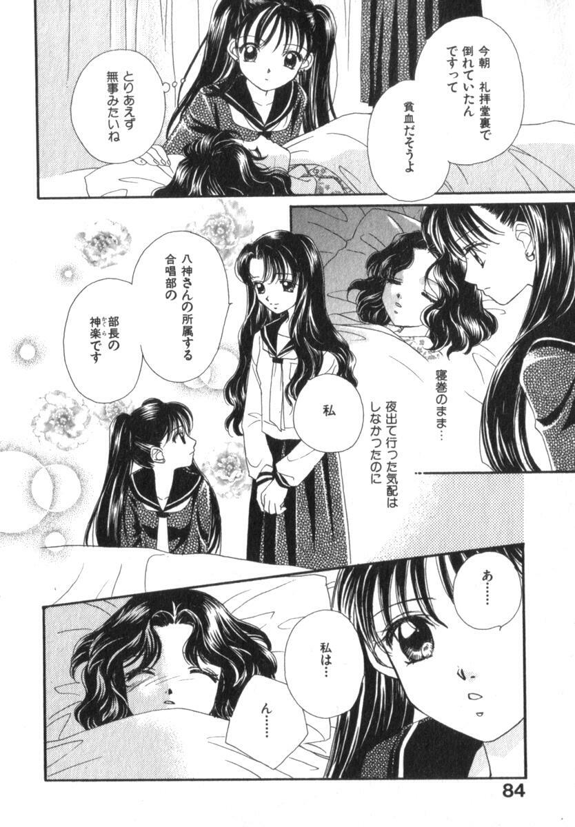 [Morinaga Milk] Mare page 88 full