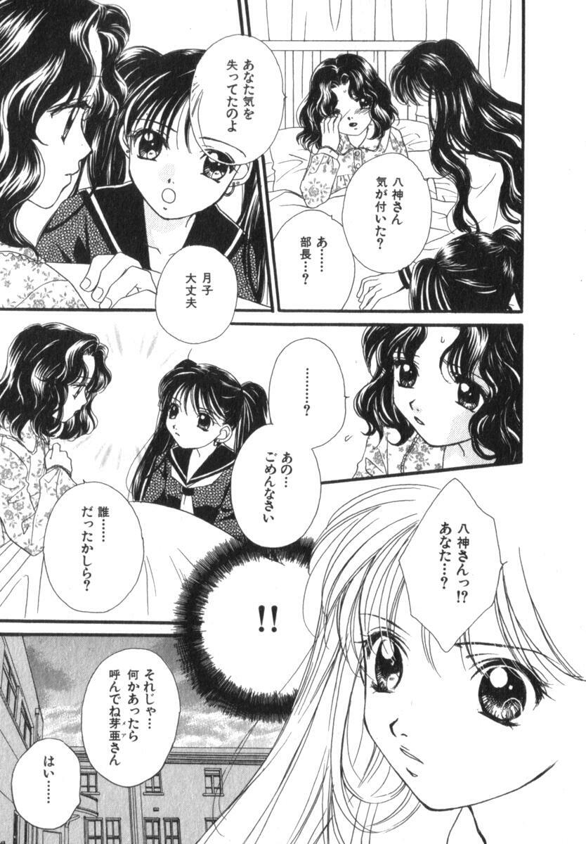 [Morinaga Milk] Mare page 89 full