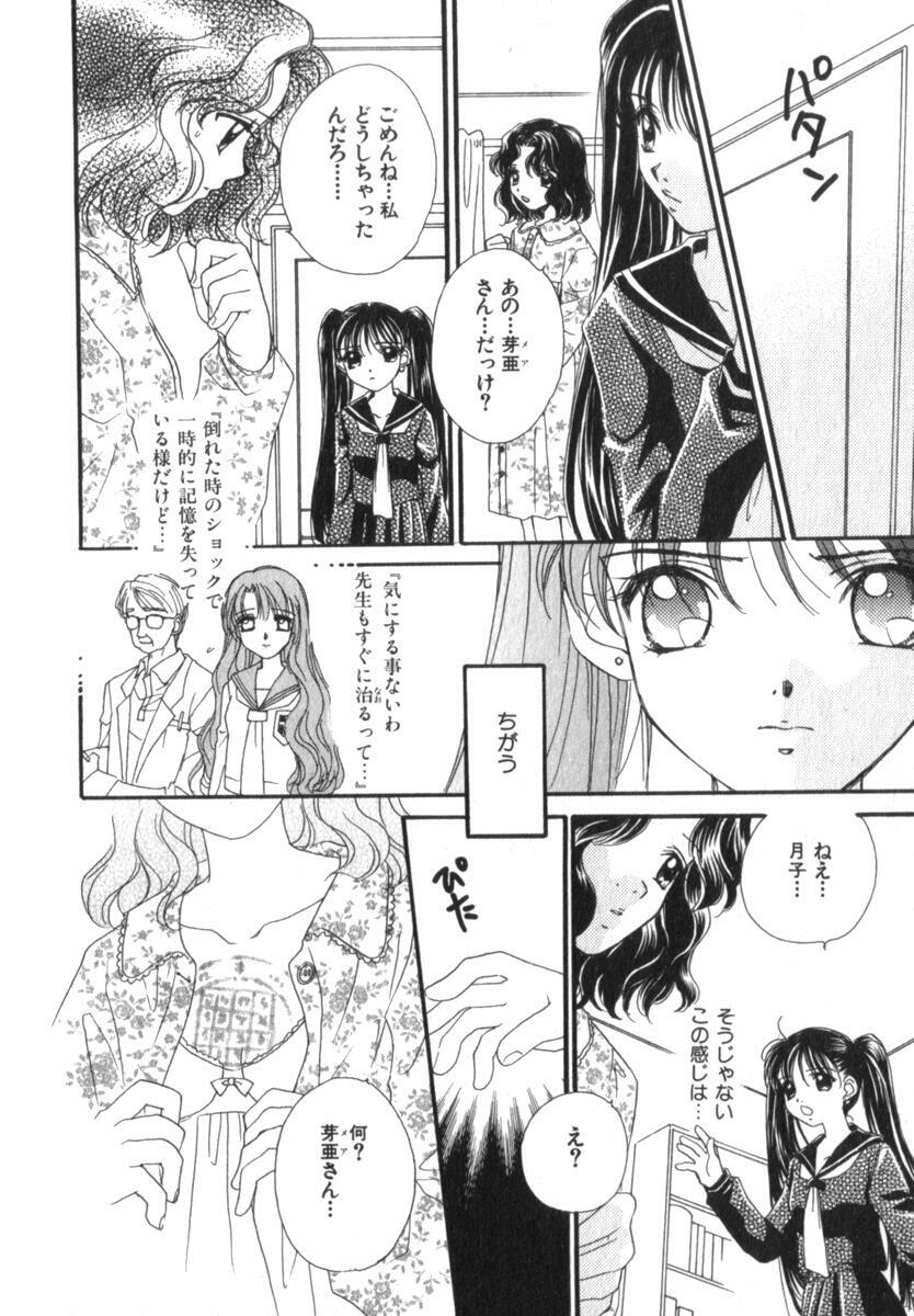 [Morinaga Milk] Mare page 90 full