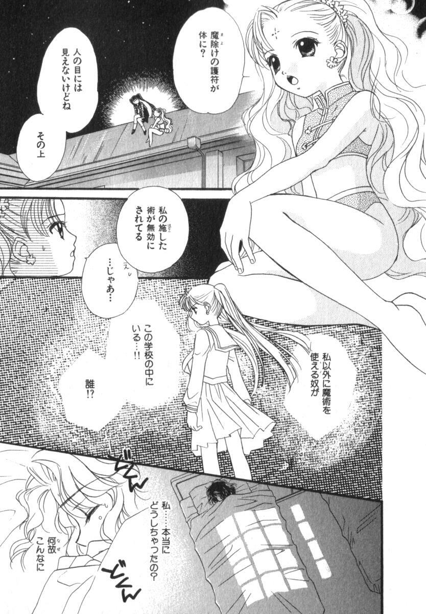 [Morinaga Milk] Mare page 91 full