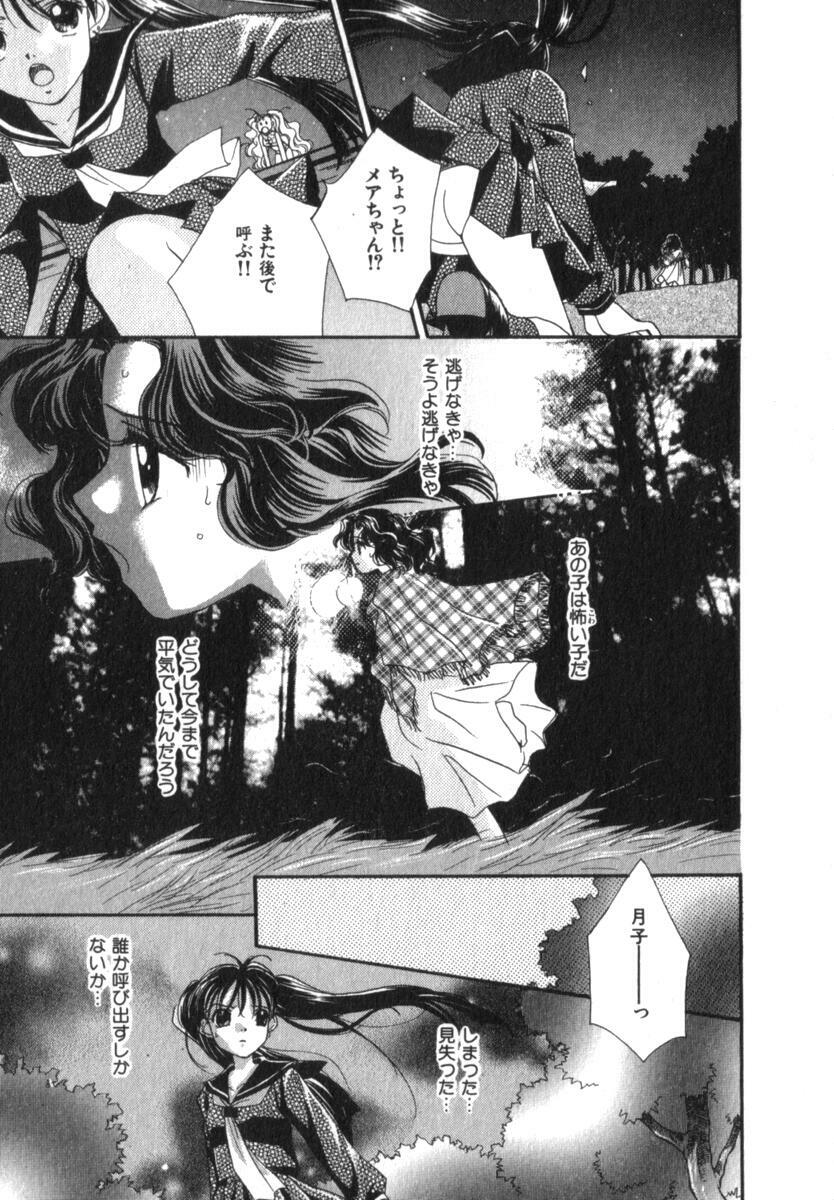 [Morinaga Milk] Mare page 93 full