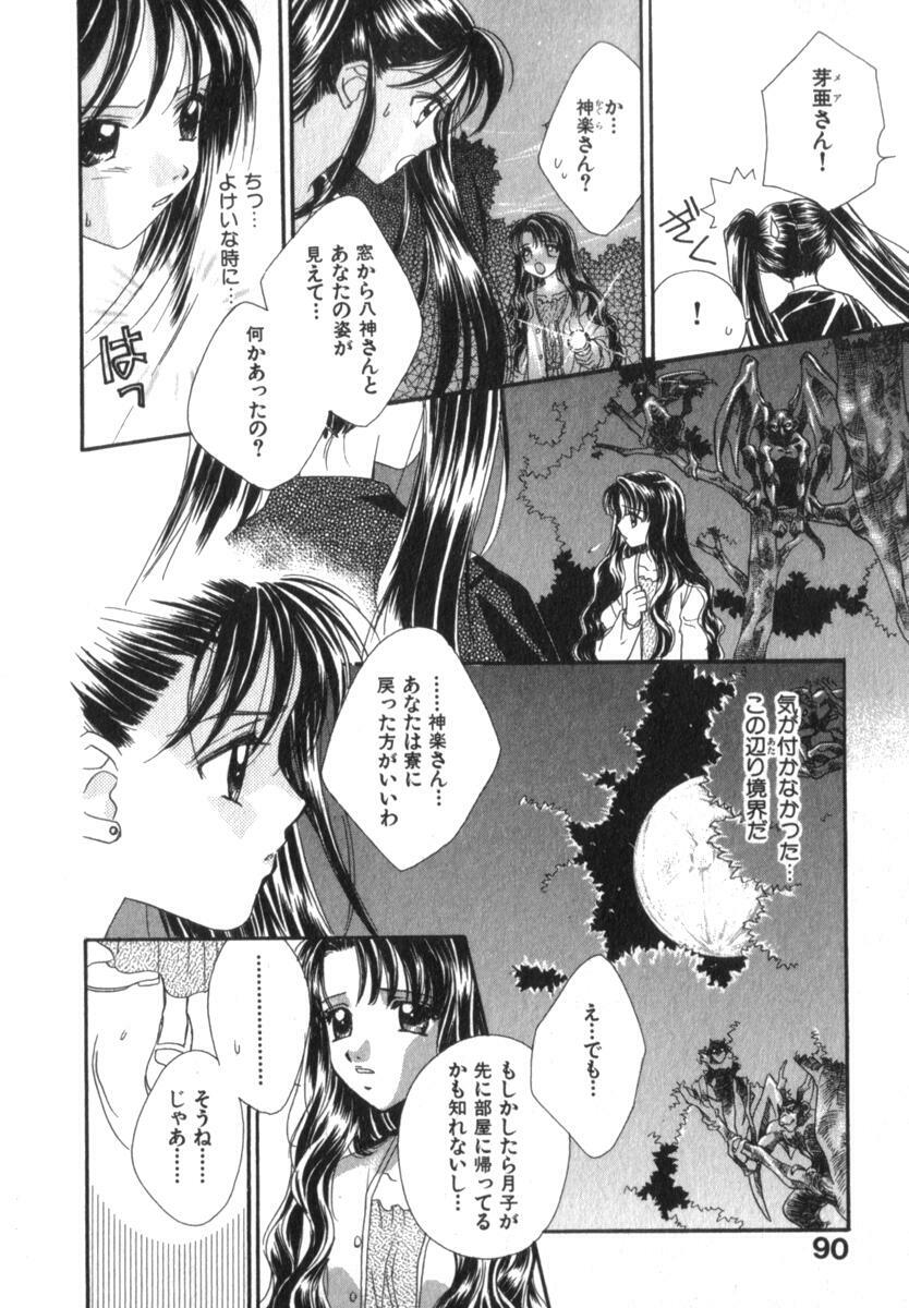 [Morinaga Milk] Mare page 94 full