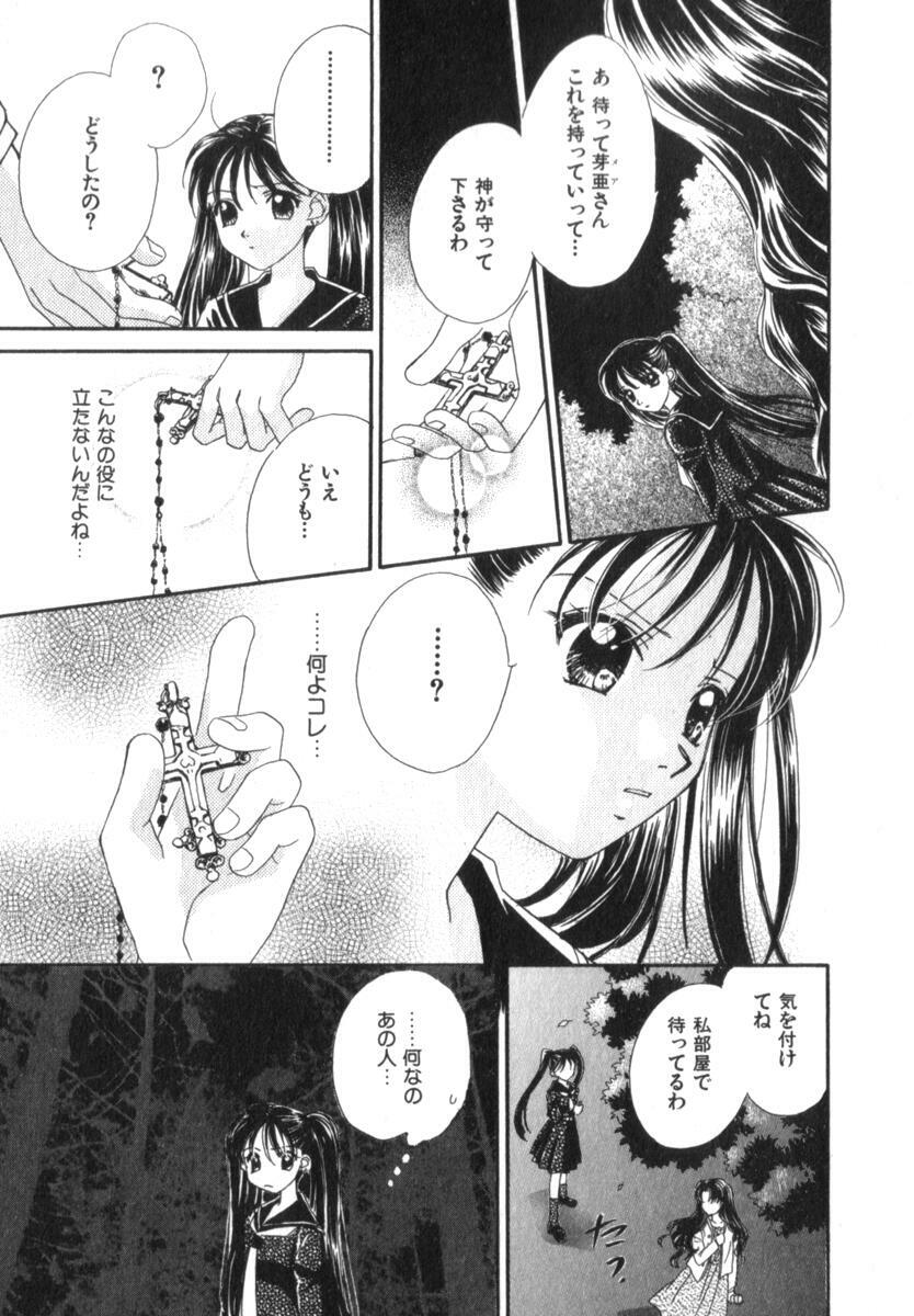 [Morinaga Milk] Mare page 95 full