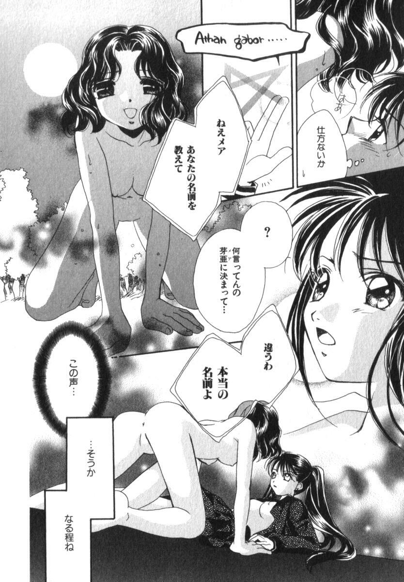 [Morinaga Milk] Mare page 98 full
