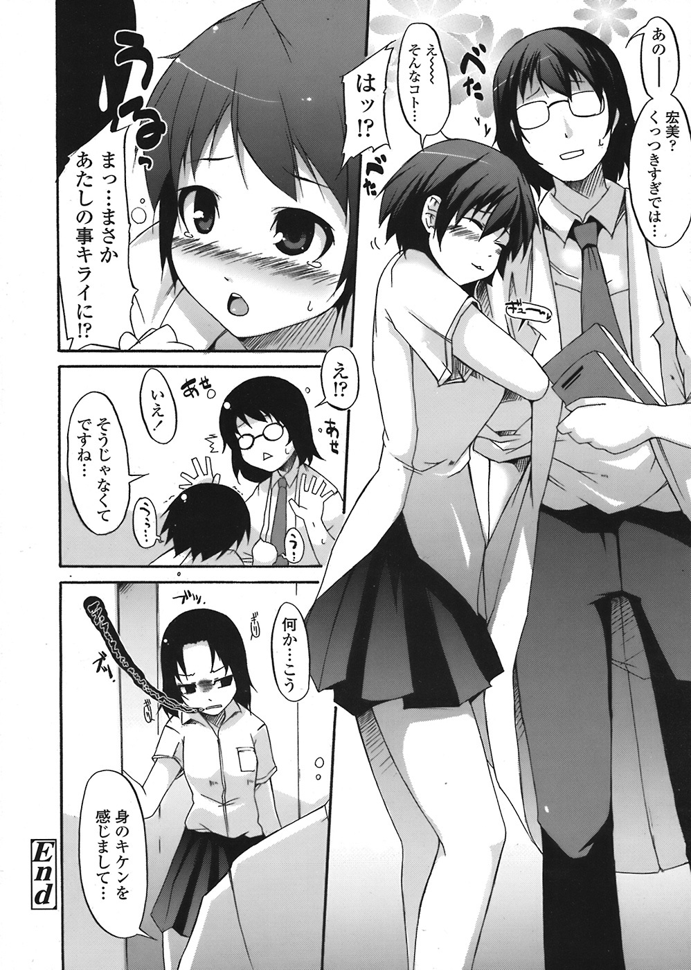 COMIC Tenma 2008-07 page 132 full